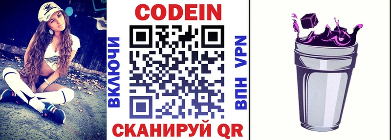 Кодеин Purple Drank  Завитинск 